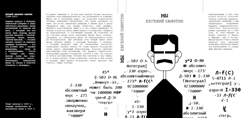 Echoes of Dystopia: A Visual Exploration of Zamyatin's "We"