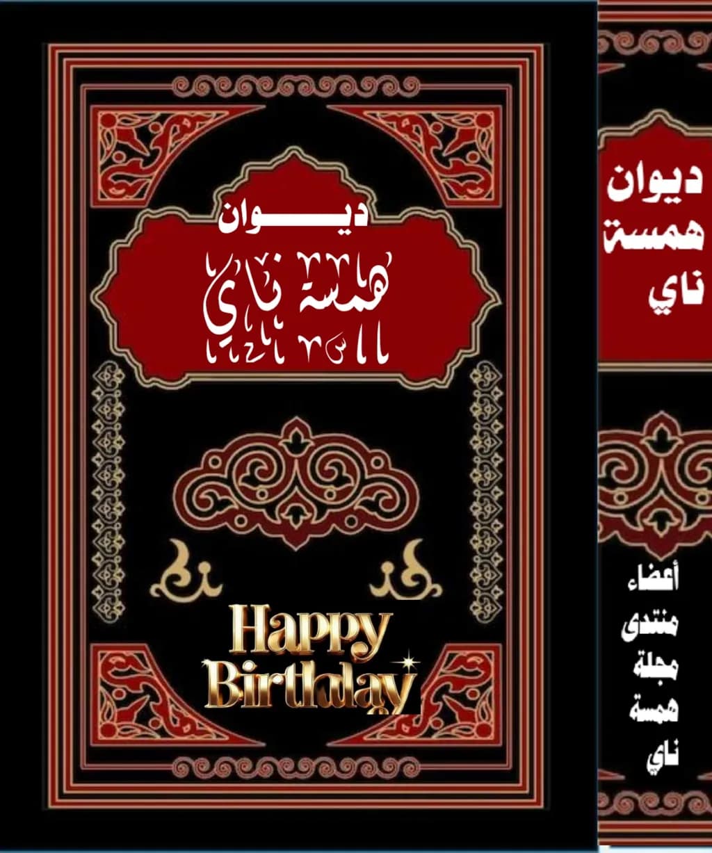 Arabic Birthday Celebration