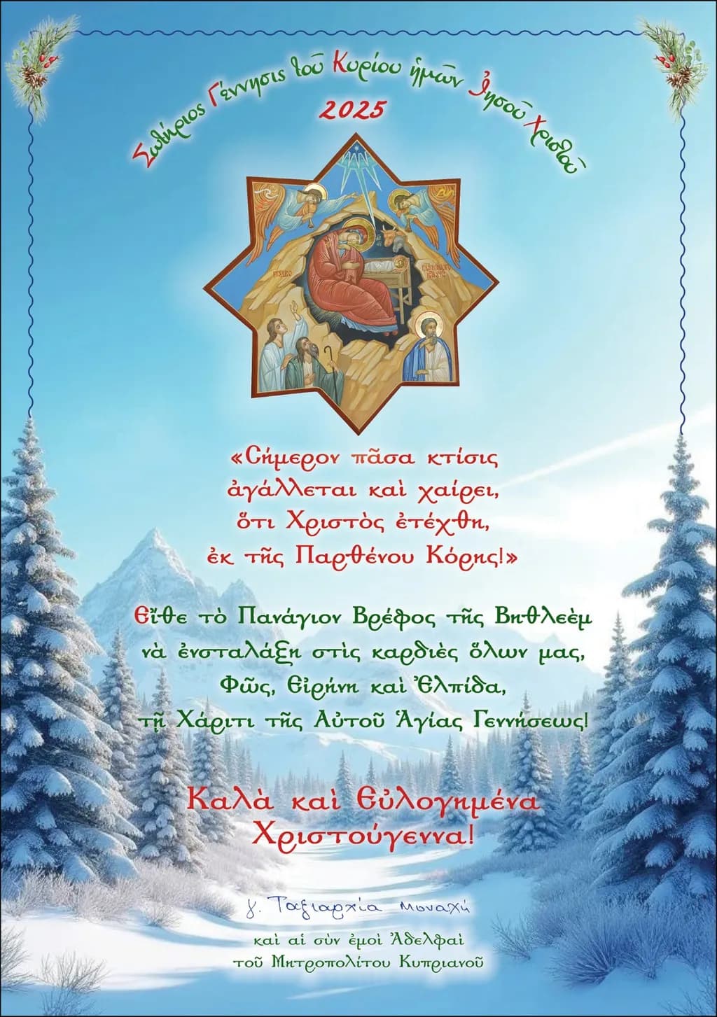 Nativity Star Card