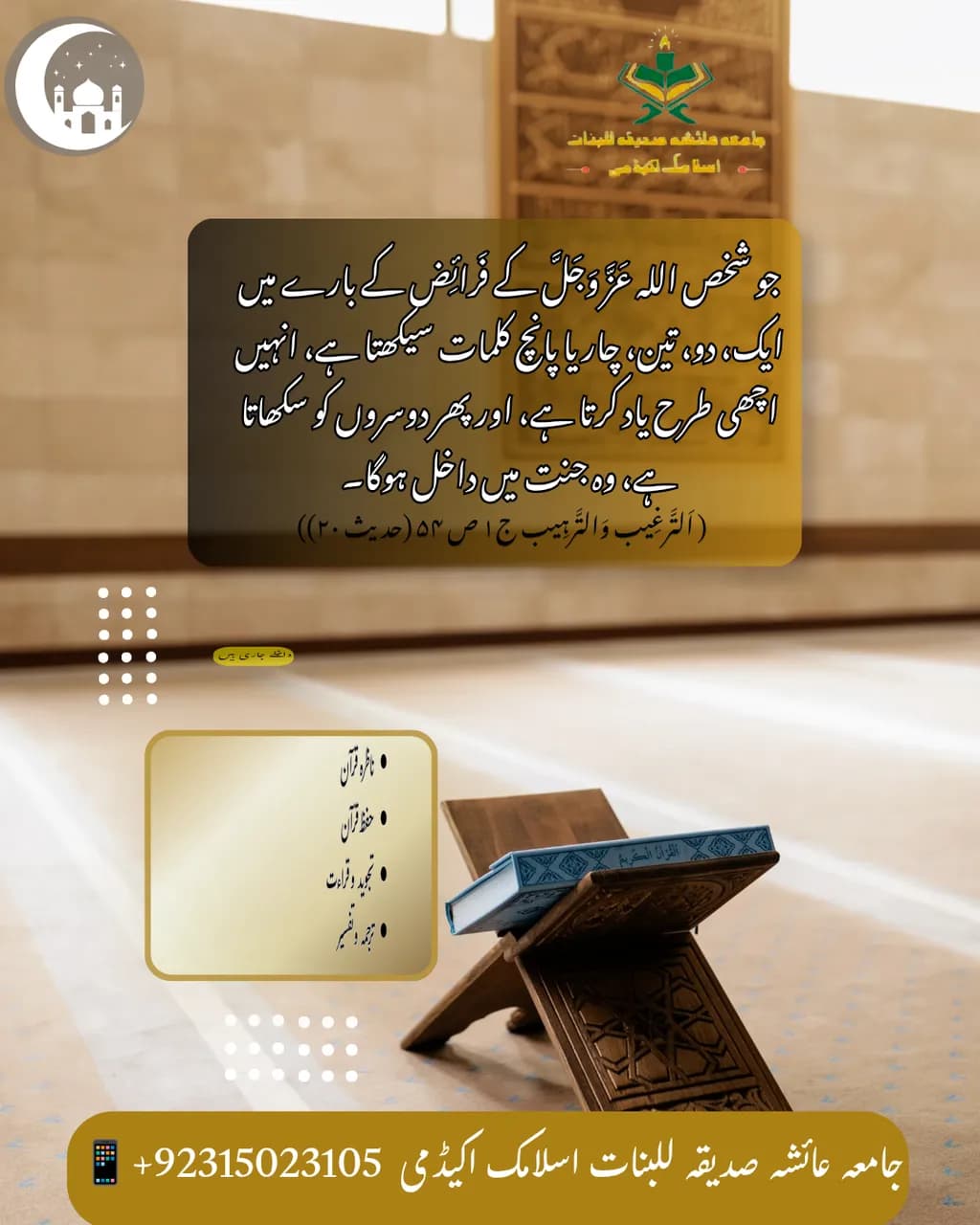 فرائض کی تعلیم