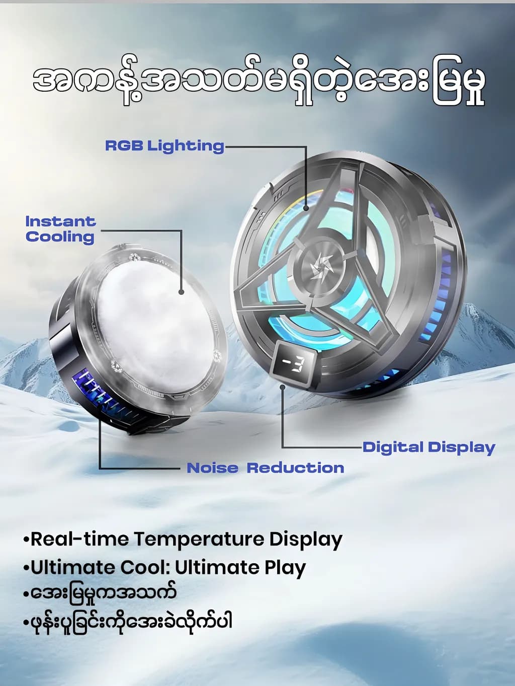 IceCore Cooling Fan