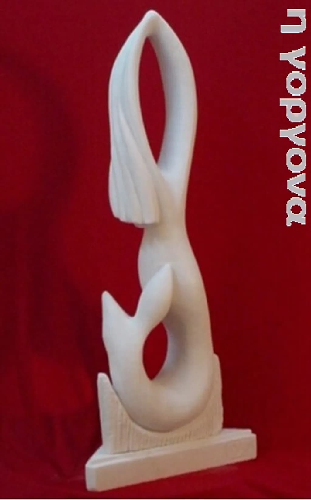 Flowform Sculpture