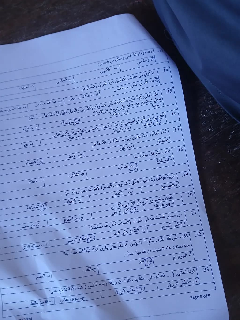 Arabic Quiz Sheet