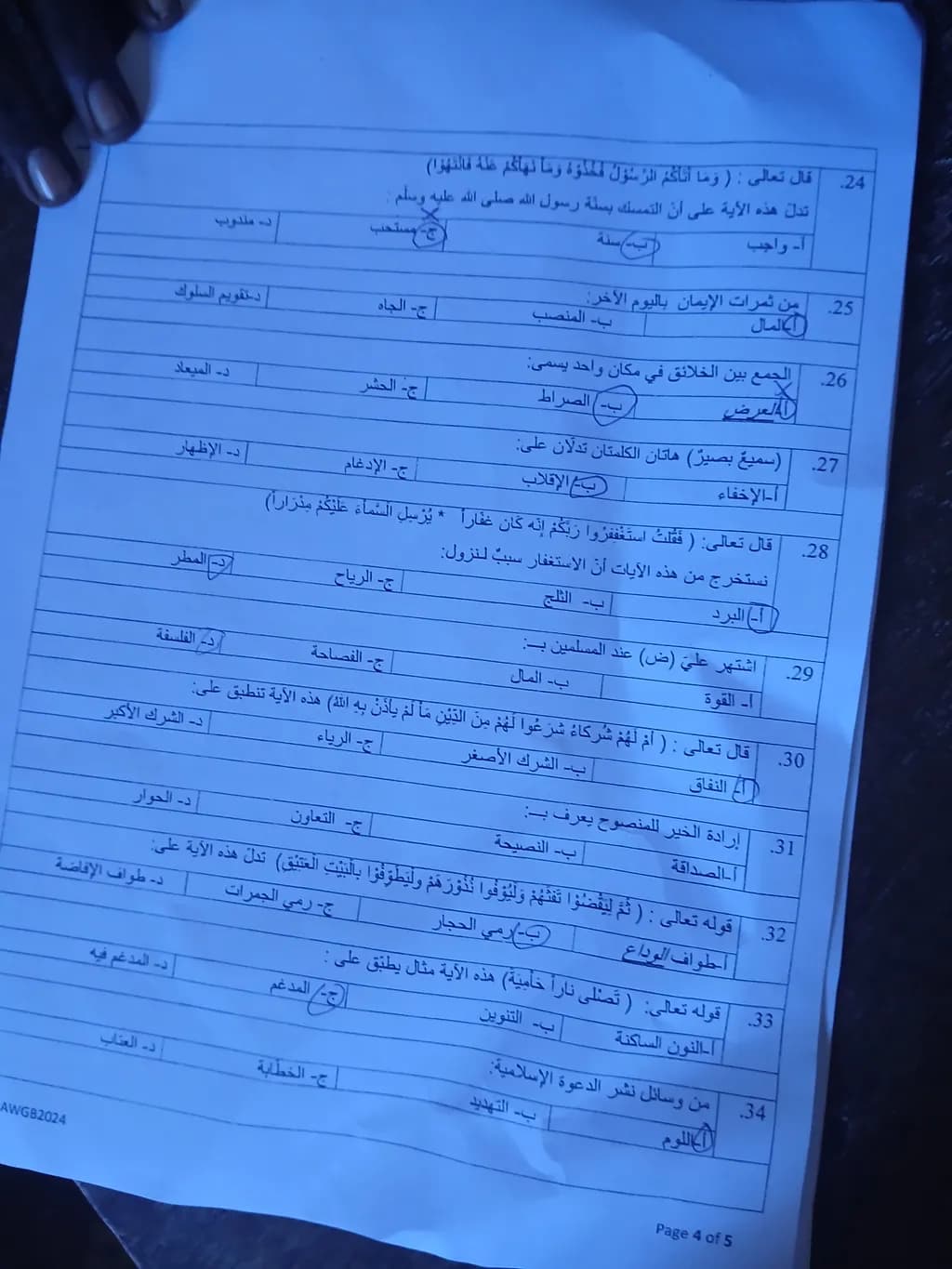 Arabic Quiz Sheet