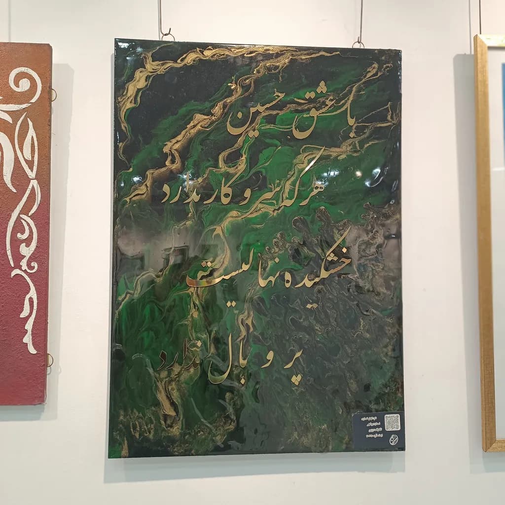 Verdant Calligraphy