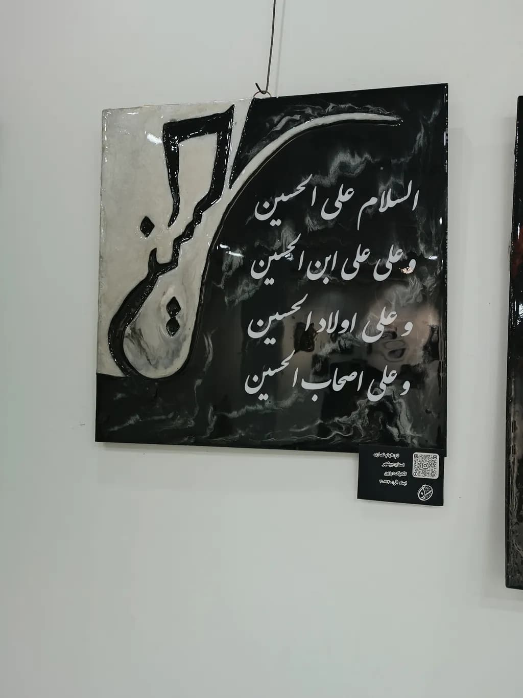 Salam on Al-Hussain