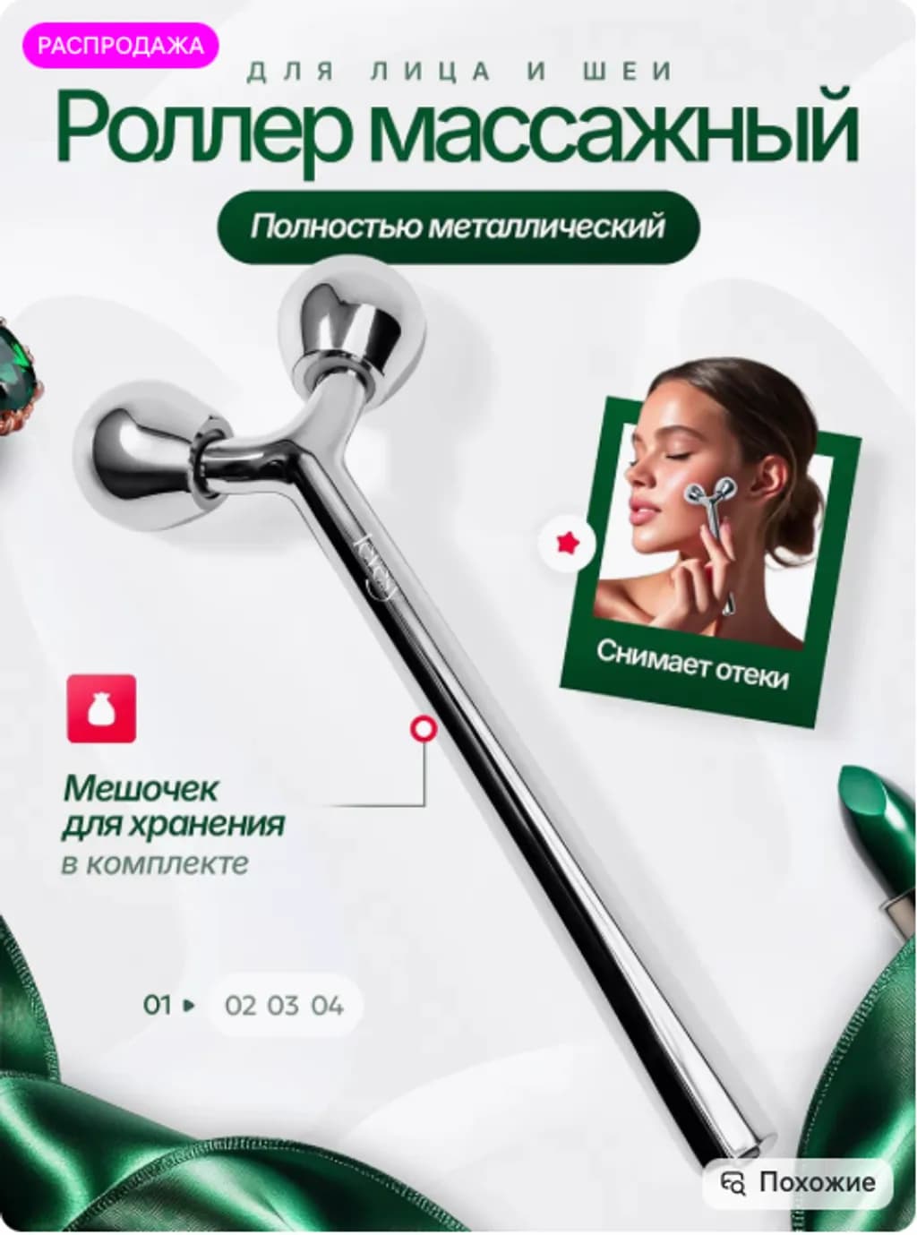 Metallic Face Roller