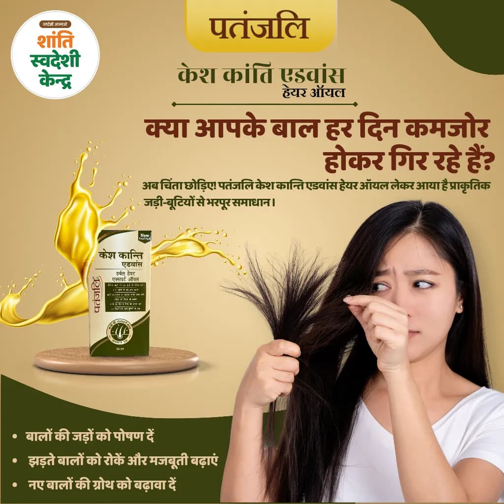 Patanjali Kesh Kanti Hair Oil