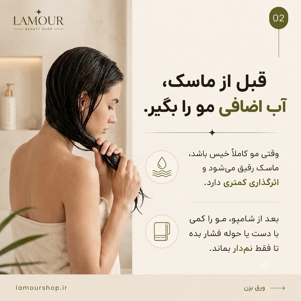 Pre-Mask Hair Care Tips