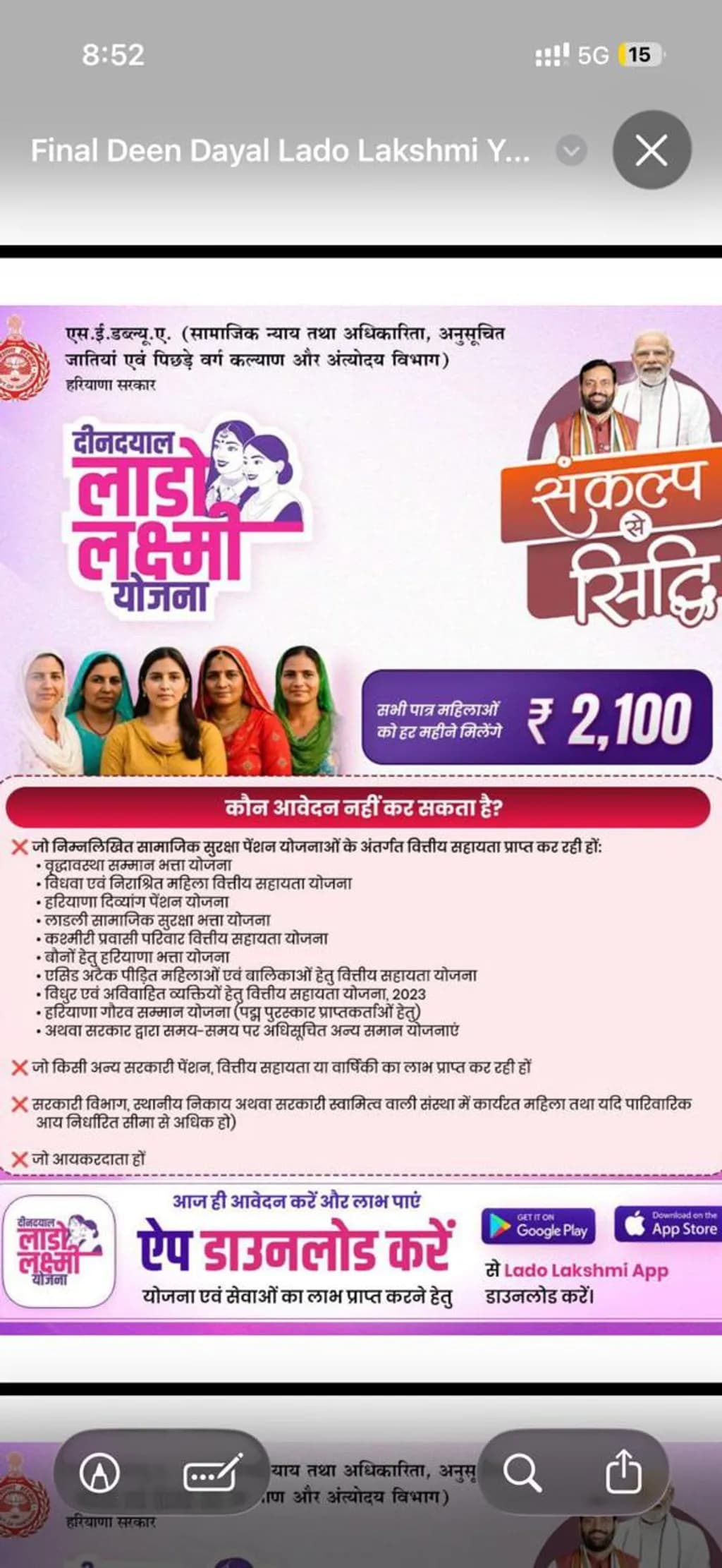 Deen Dayal Lado Lakshmi Yojana
