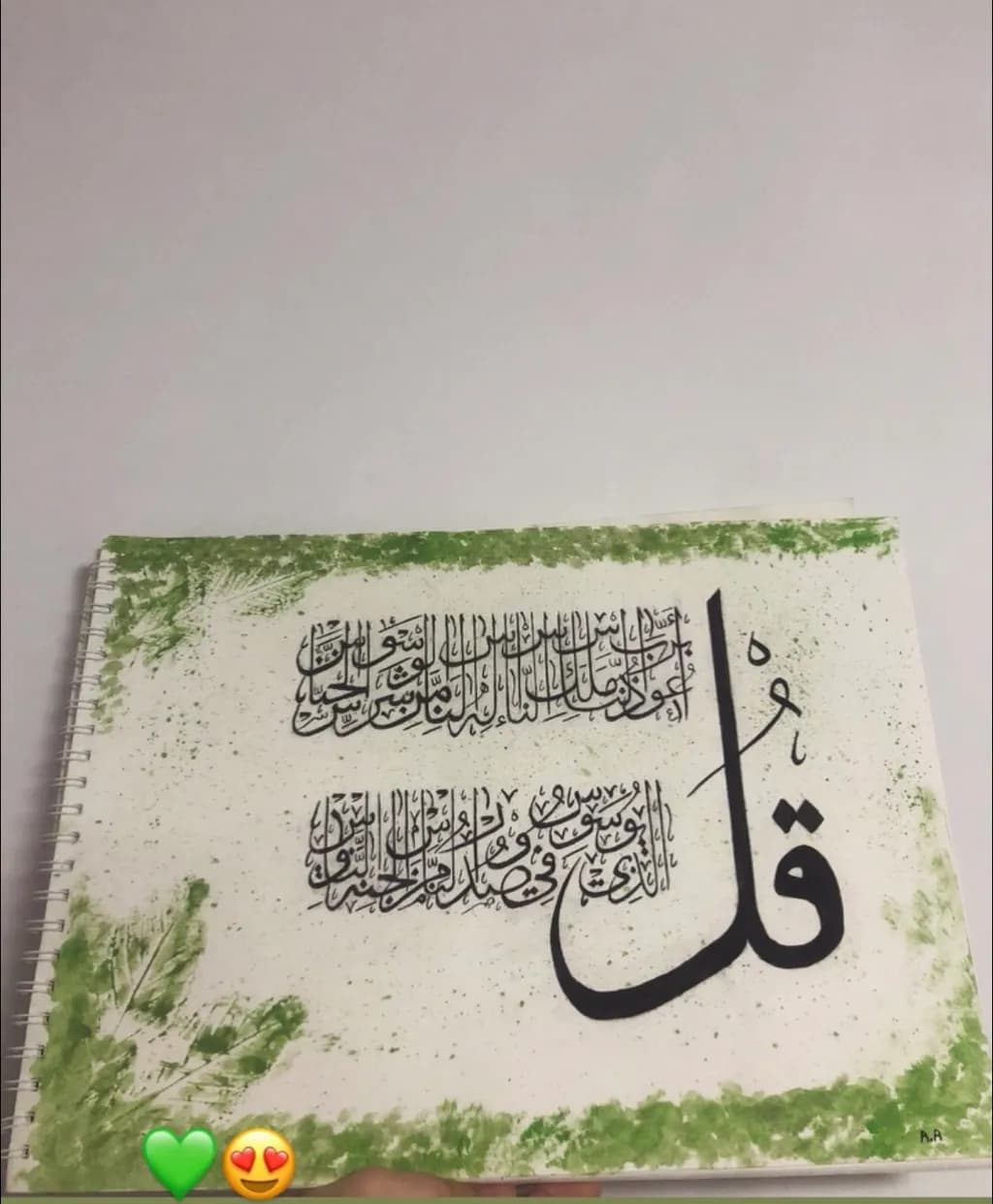 Quranic Calligraphy with Green Border