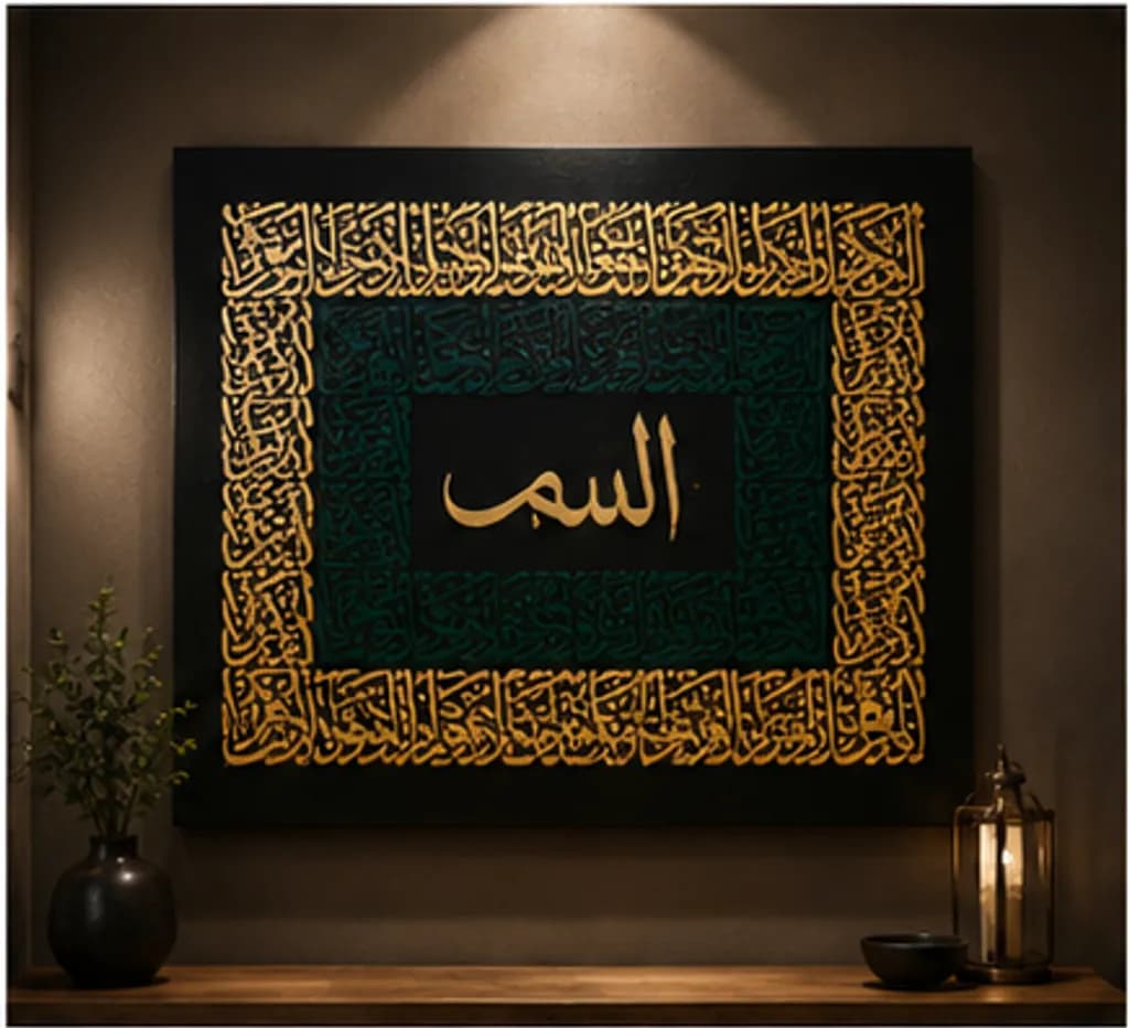 Arabic Calligraphy Frame