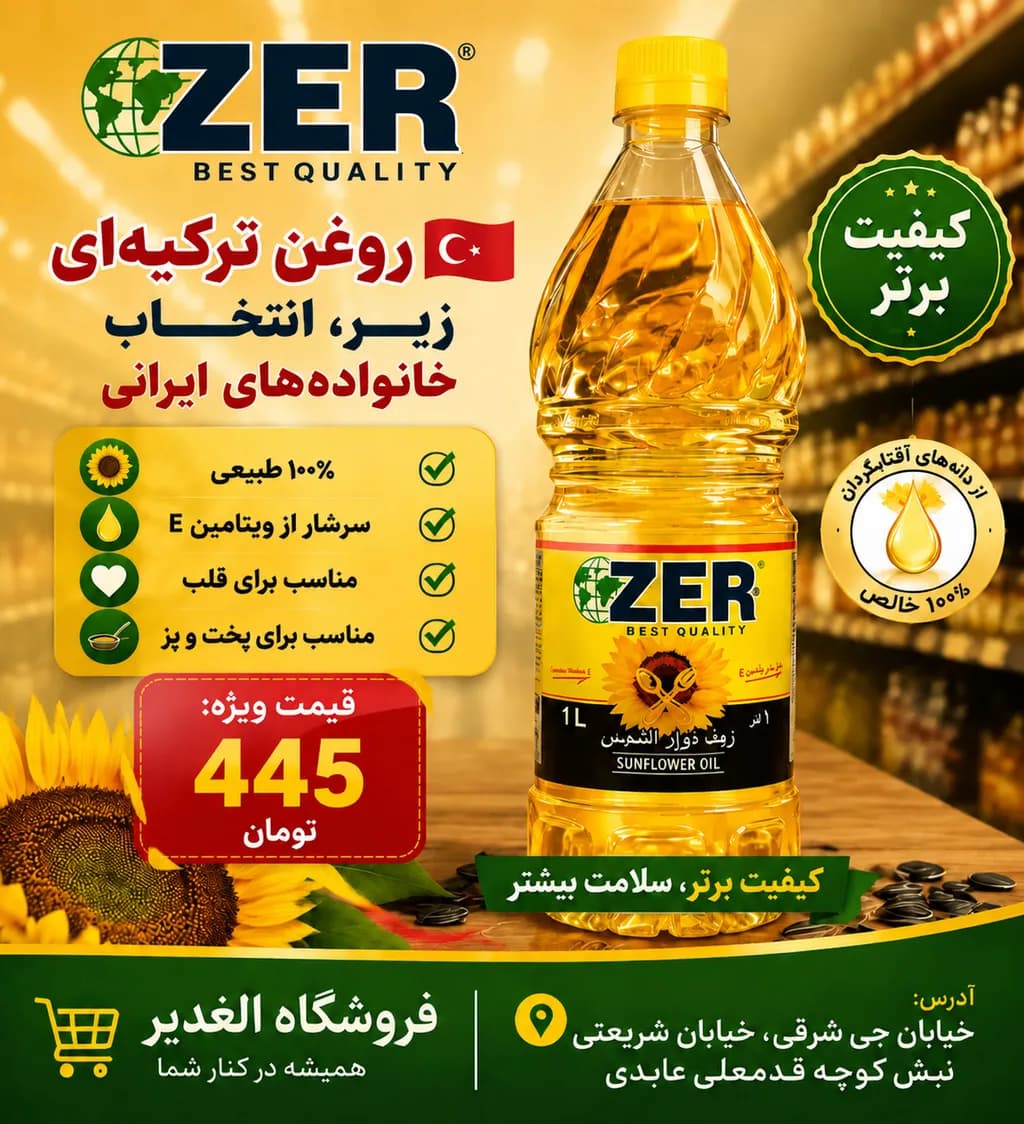ZER Sunflower Oil
