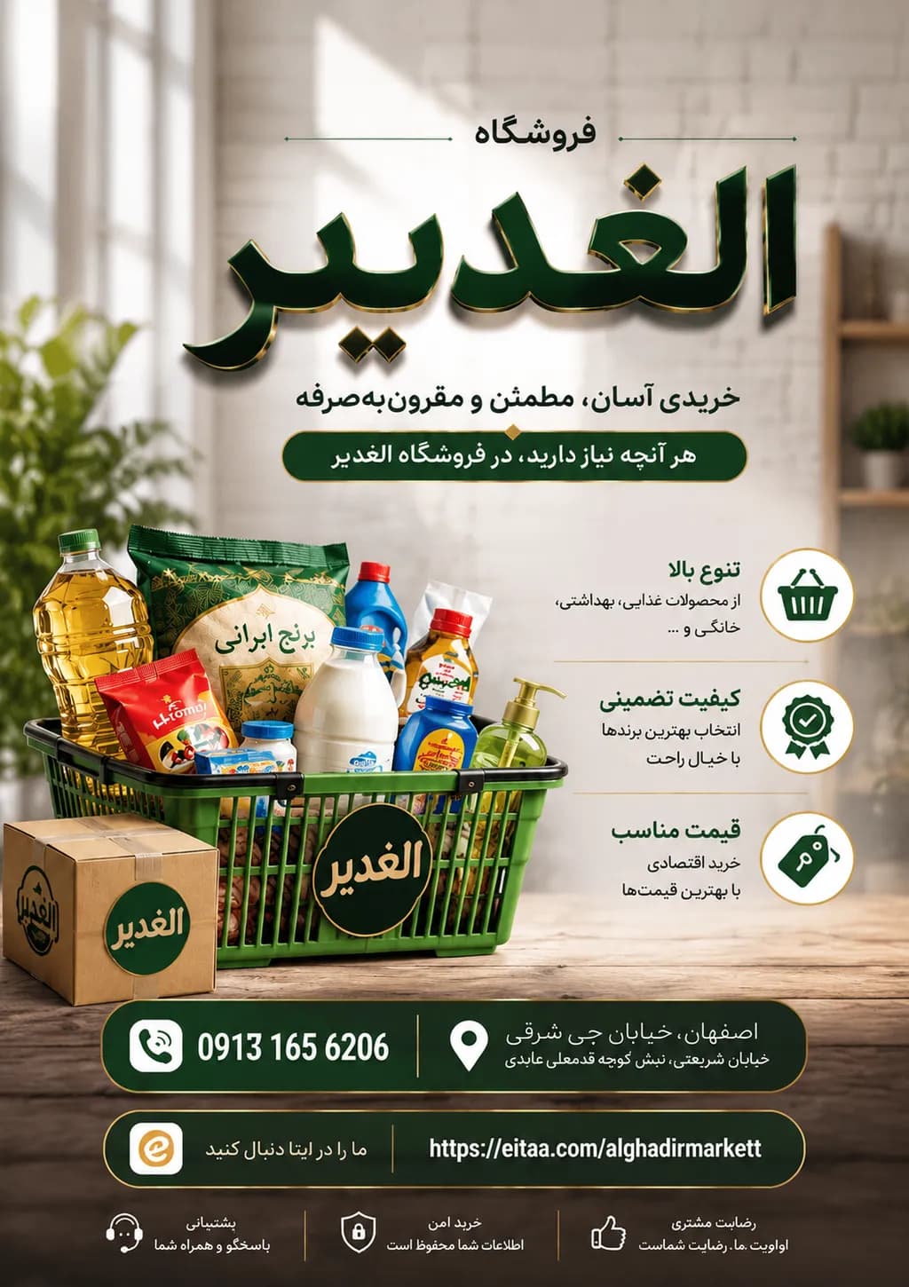 Alghadir Market Essentials
