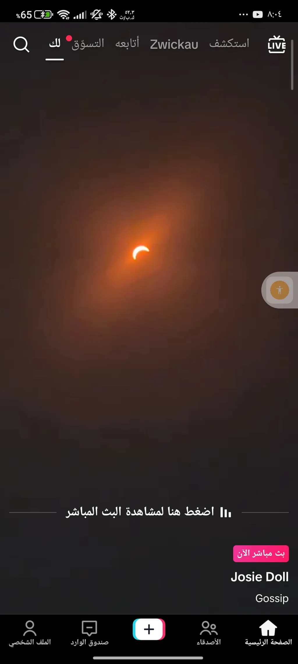 Solar Eclipse Glow