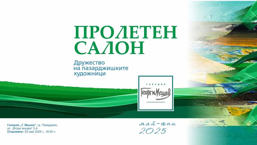 Spring Salon 2025