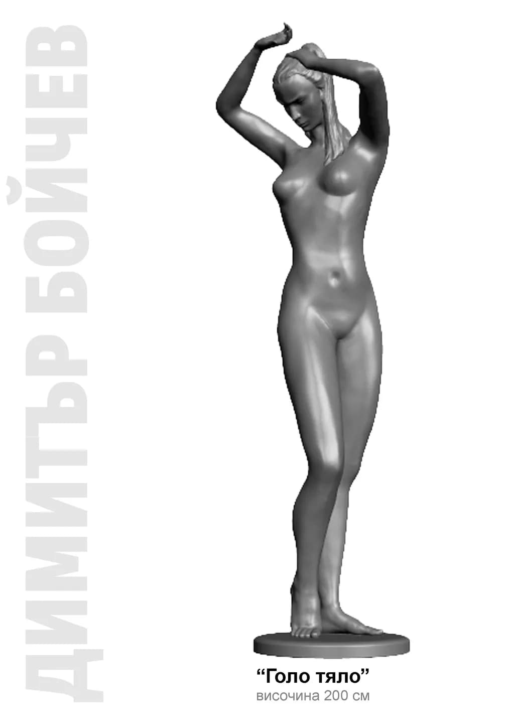 Nude Form