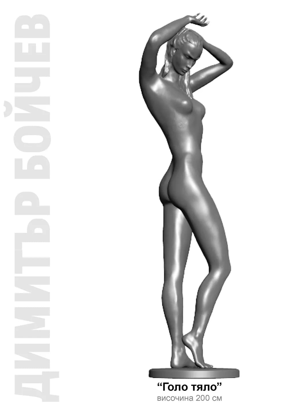 Nude Form
