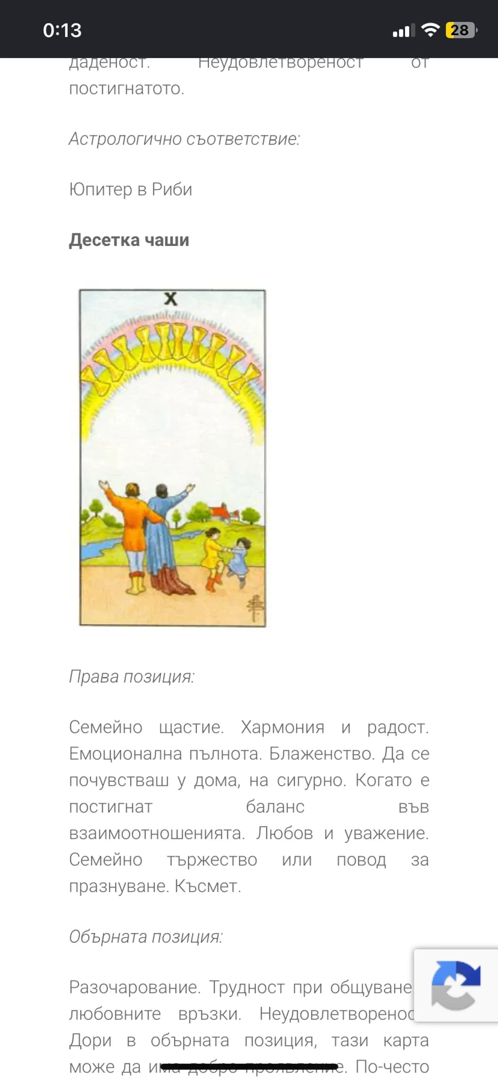 Ten of Cups Harmony