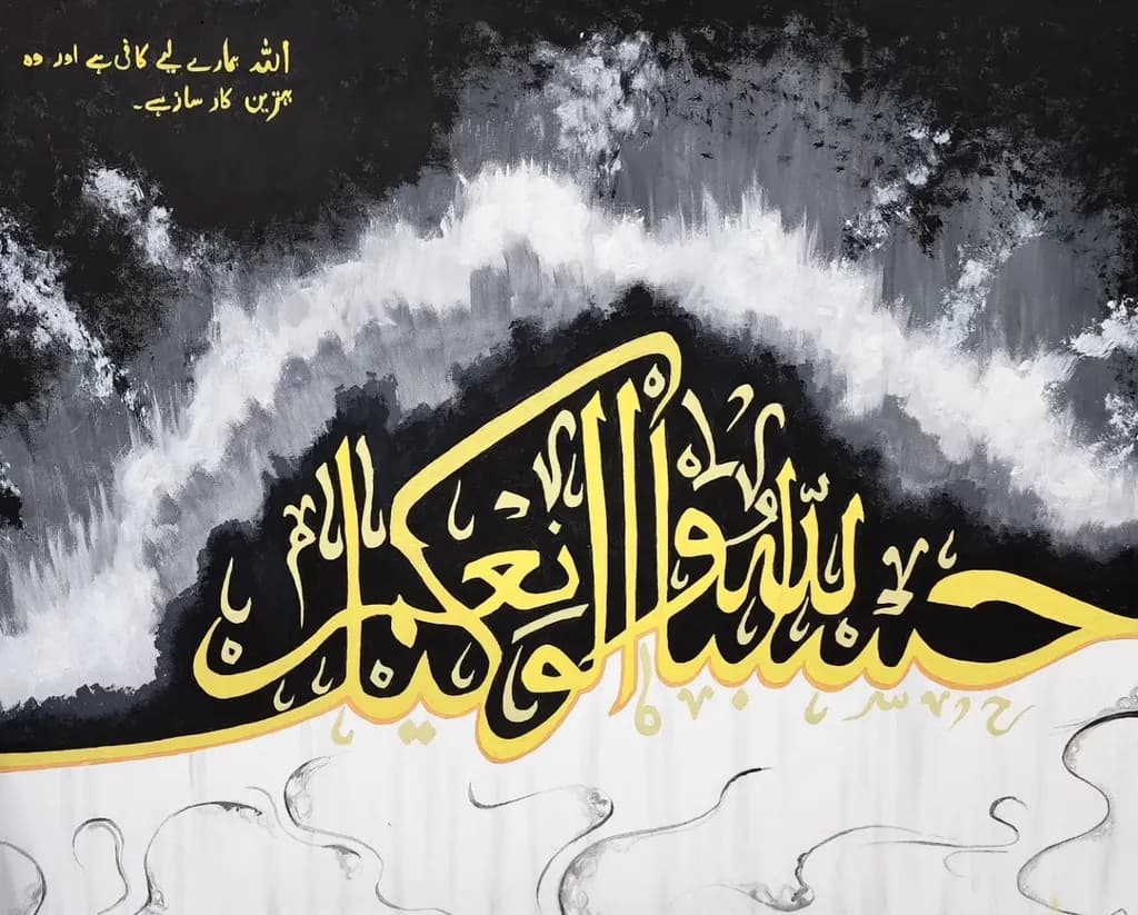 inbound Calligraphy Art