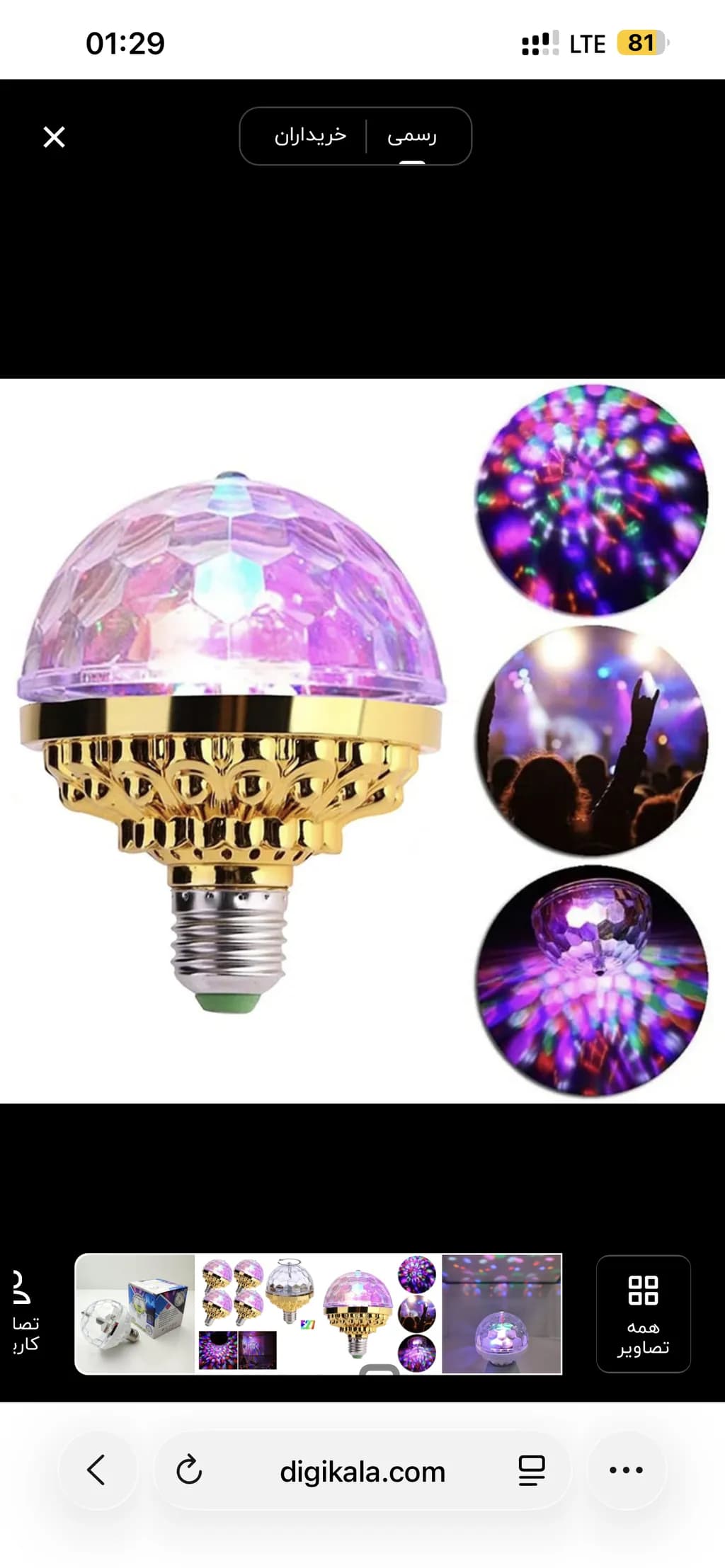 Disco Light Bulb